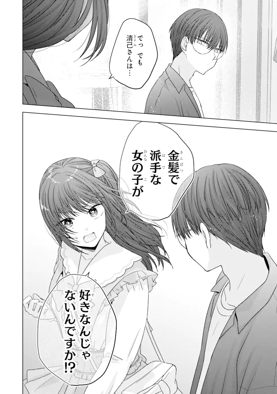 Nanjou-san wa Boku ni Dakaretai Chap 29.4 - Next Chap 30.4