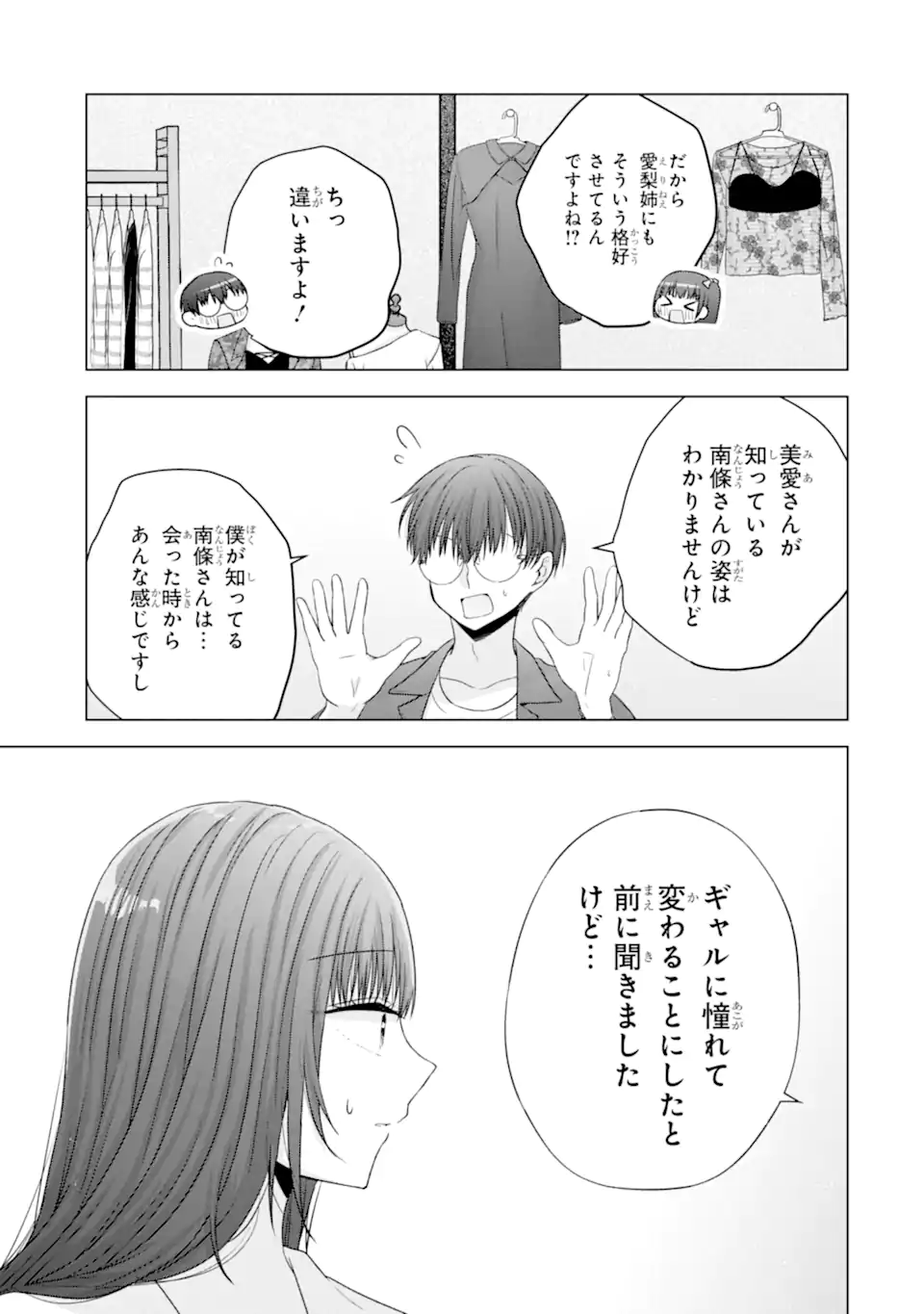 Nanjou-san wa Boku ni Dakaretai Chap 29.4 - Next Chap 30.4