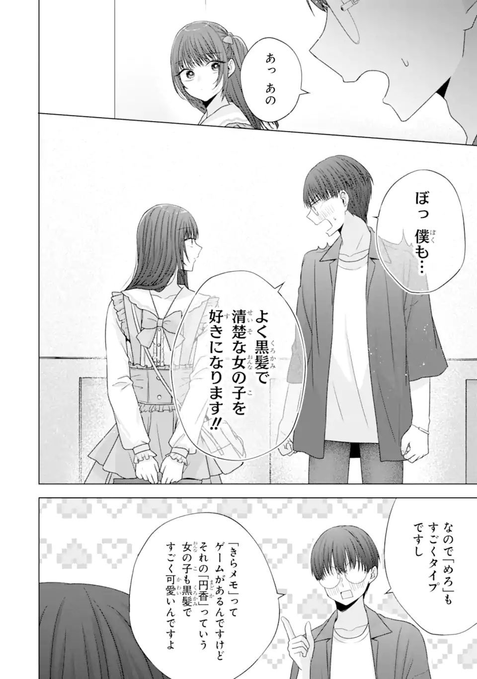 Nanjou-san wa Boku ni Dakaretai Chap 29.4 - Next Chap 30.4