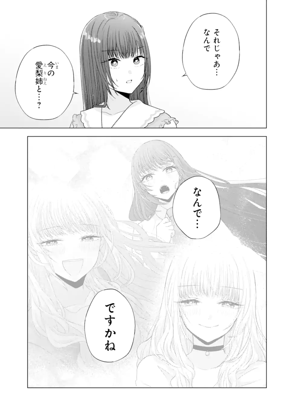 Nanjou-san wa Boku ni Dakaretai Chap 29.4 - Next Chap 30.4