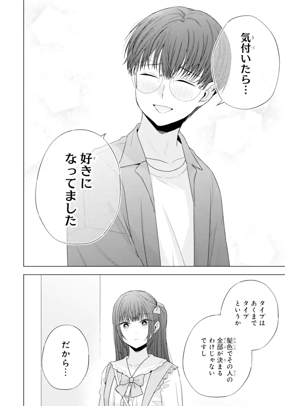 Nanjou-san wa Boku ni Dakaretai Chap 29.4 - Next Chap 30.4