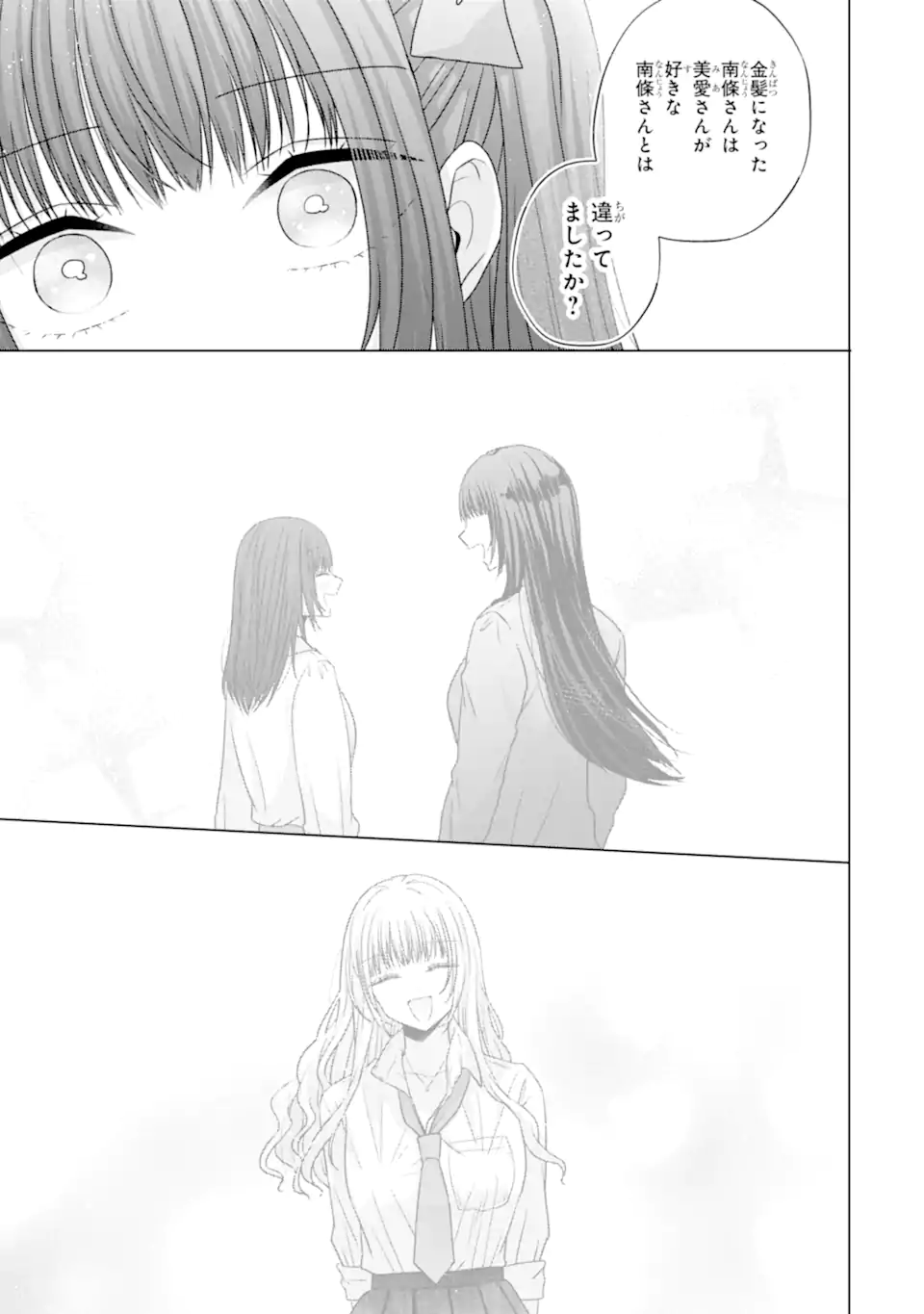 Nanjou-san wa Boku ni Dakaretai Chap 29.4 - Next Chap 30.4