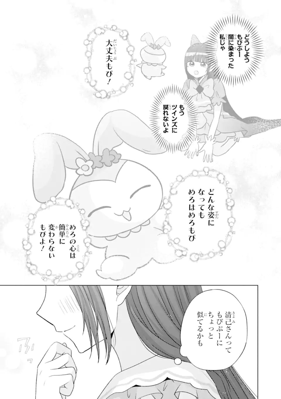 Nanjou-san wa Boku ni Dakaretai Chap 29.5 - Next Chap 30.5