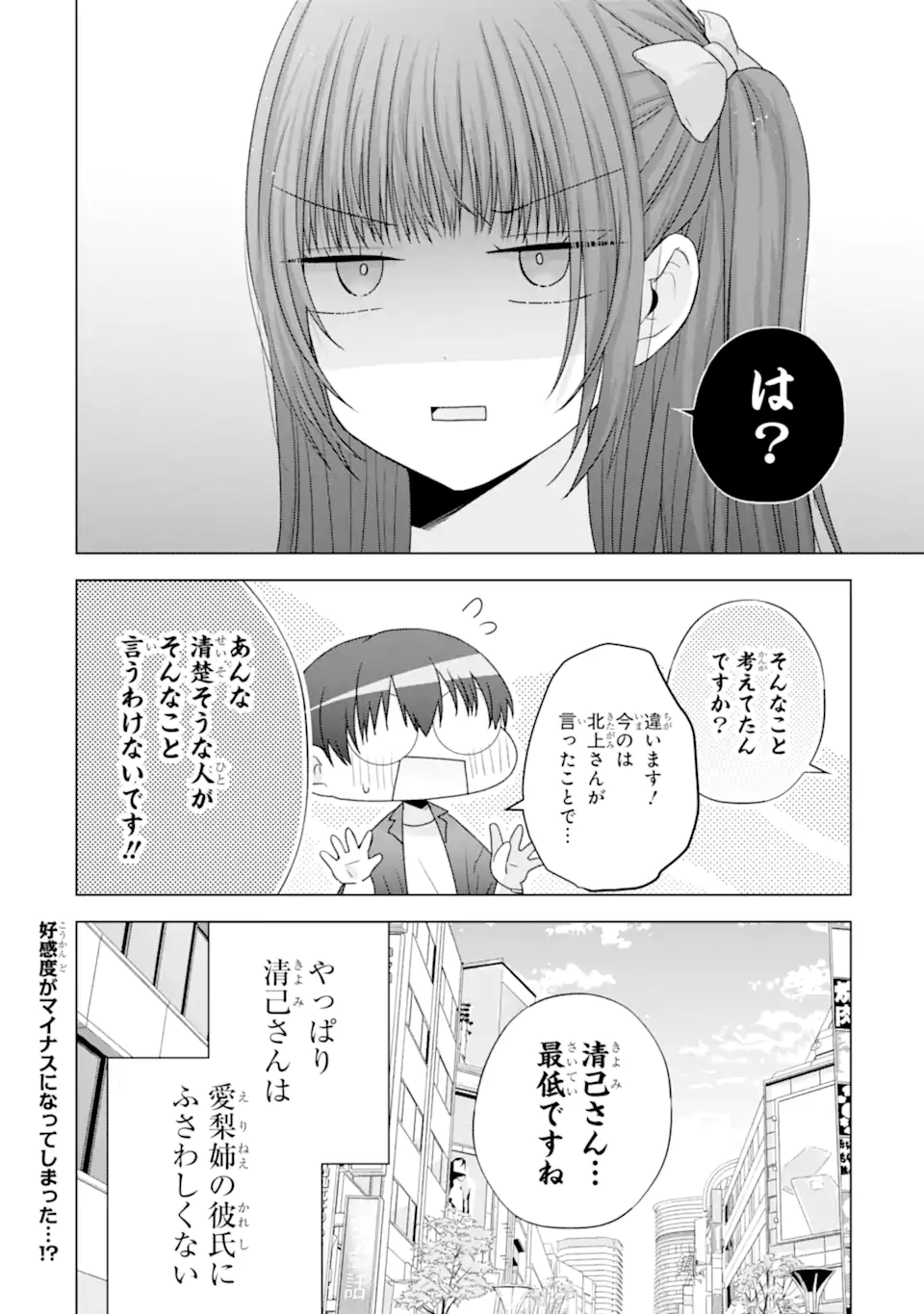 Nanjou-san wa Boku ni Dakaretai Chap 29.5 - Next Chap 30.5