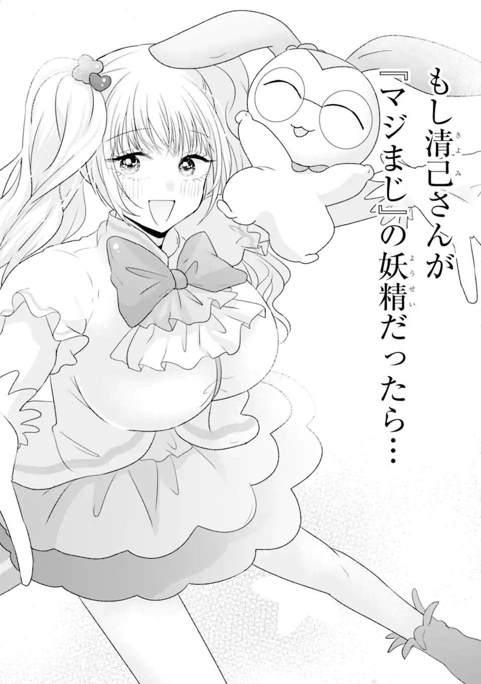 Nanjou-san wa Boku ni Dakaretai Chap 29.5 - Next Chap 30.5