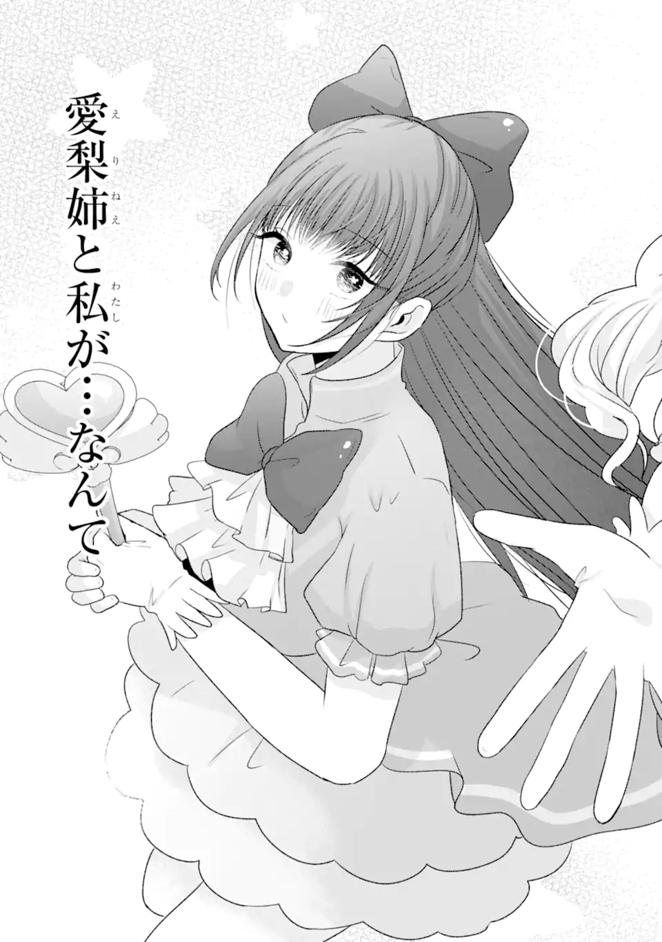 Nanjou-san wa Boku ni Dakaretai Chap 29.5 - Next Chap 30.5