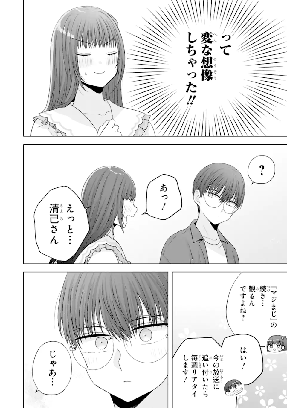 Nanjou-san wa Boku ni Dakaretai Chap 29.5 - Next Chap 30.5