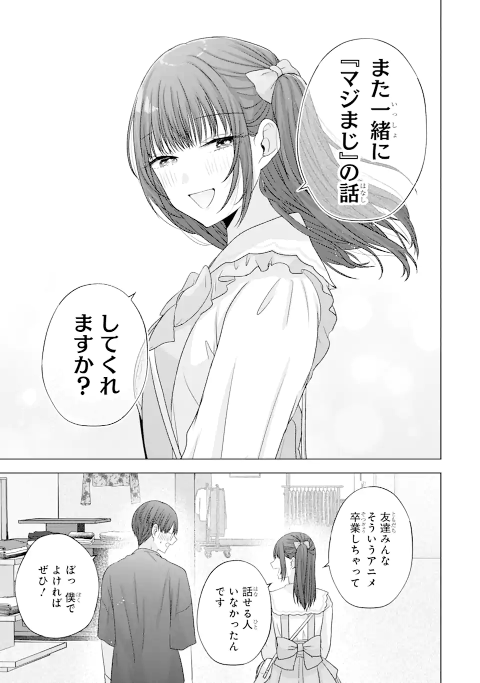 Nanjou-san wa Boku ni Dakaretai Chap 29.5 - Next Chap 30.5