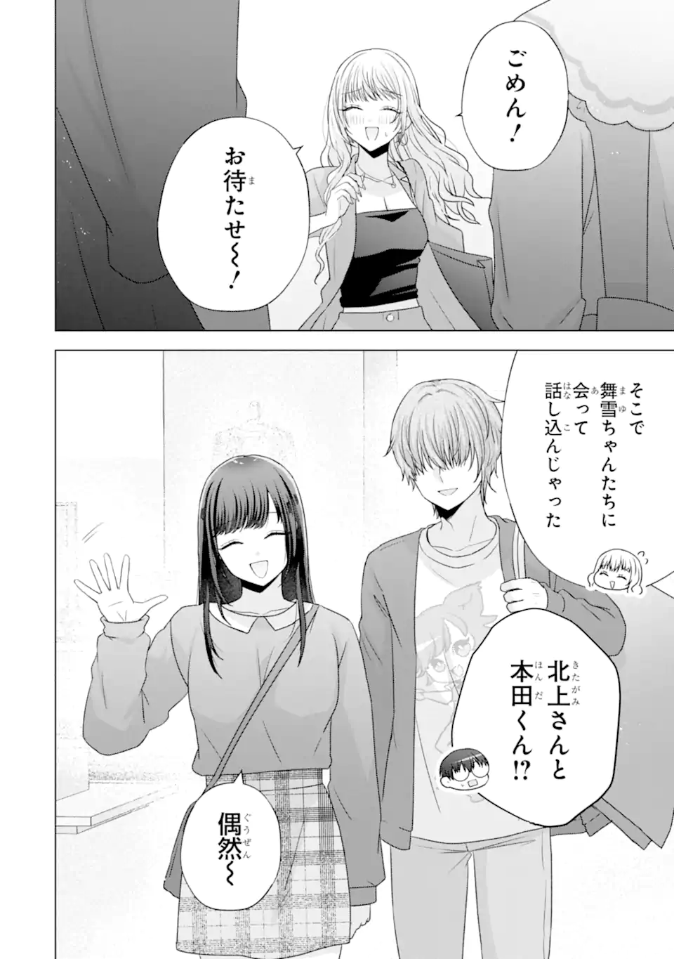 Nanjou-san wa Boku ni Dakaretai Chap 29.5 - Next Chap 30.5