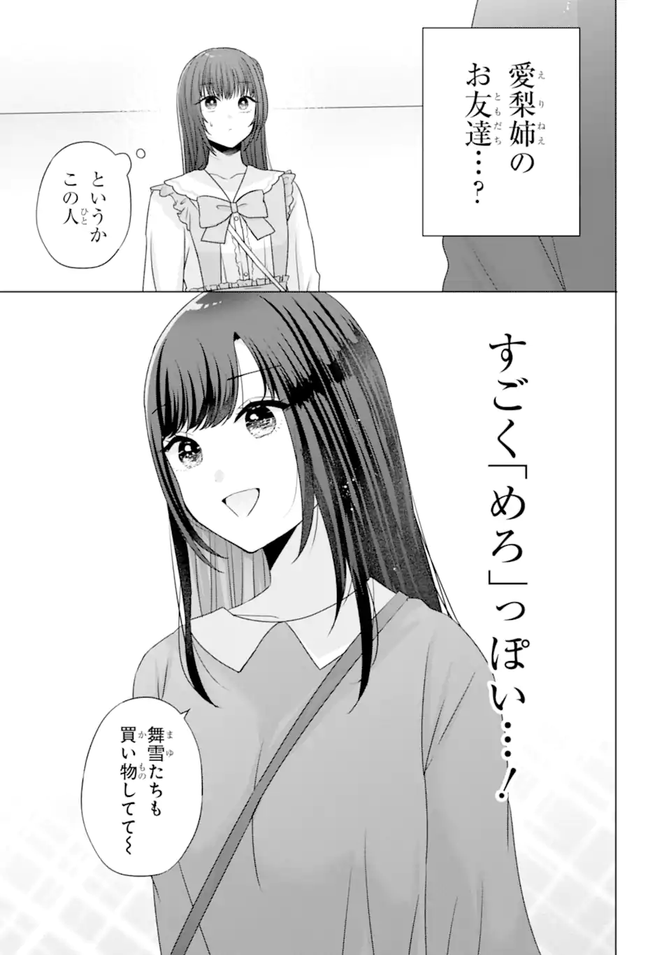 Nanjou-san wa Boku ni Dakaretai Chap 29.5 - Next Chap 30.5