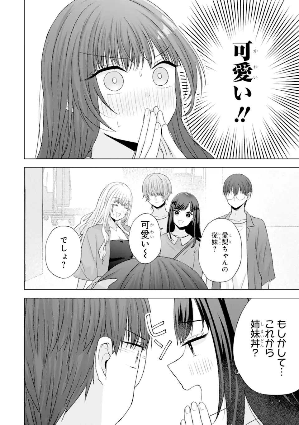 Nanjou-san wa Boku ni Dakaretai Chap 29.5 - Next Chap 30.5