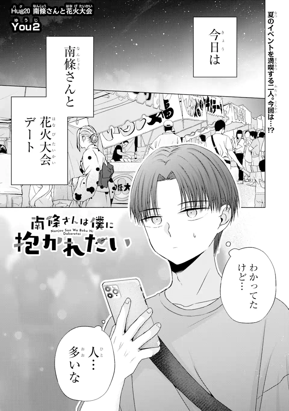 Nanjou-san wa Boku ni Dakaretai Chap 20.1 - Next Chap 21.1