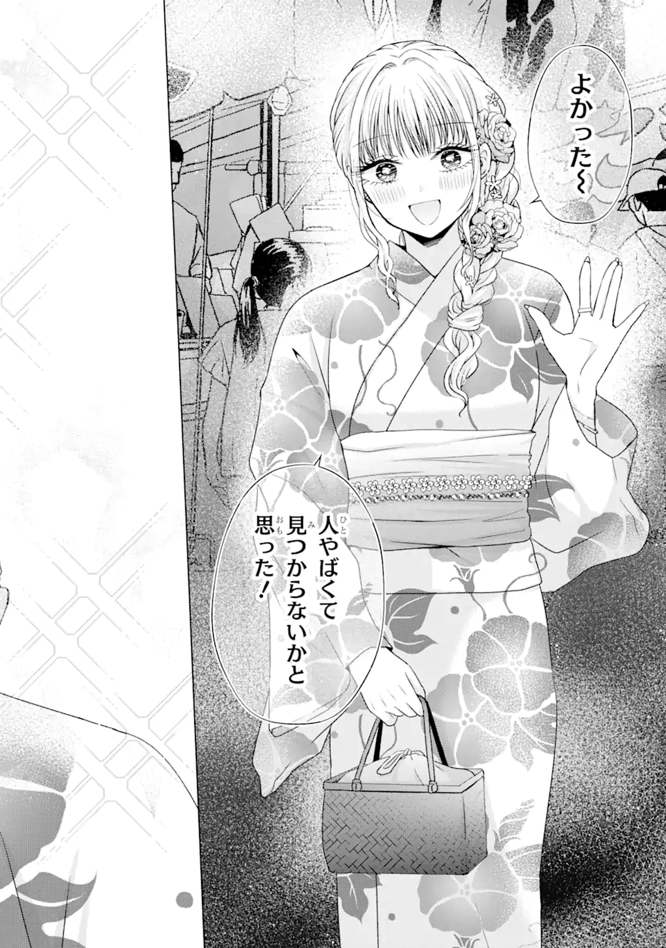 Nanjou-san wa Boku ni Dakaretai Chap 20.1 - Next Chap 21.1