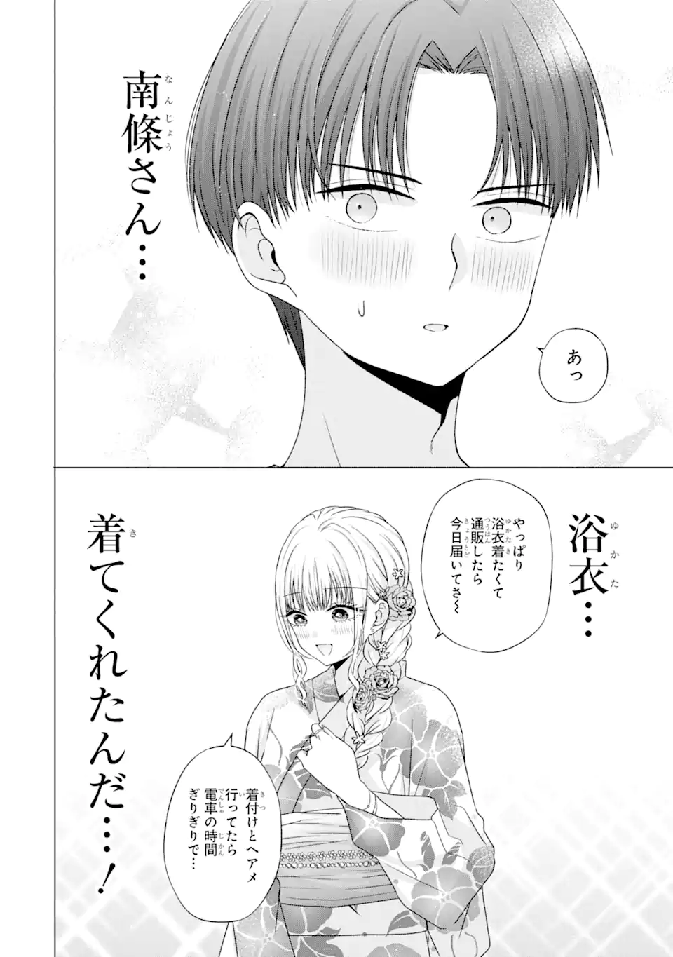 Nanjou-san wa Boku ni Dakaretai Chap 20.1 - Next Chap 21.1