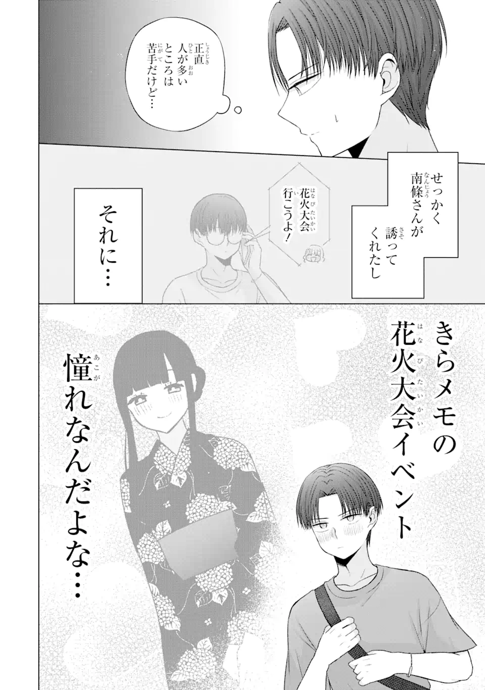 Nanjou-san wa Boku ni Dakaretai Chap 20.1 - Next Chap 21.1