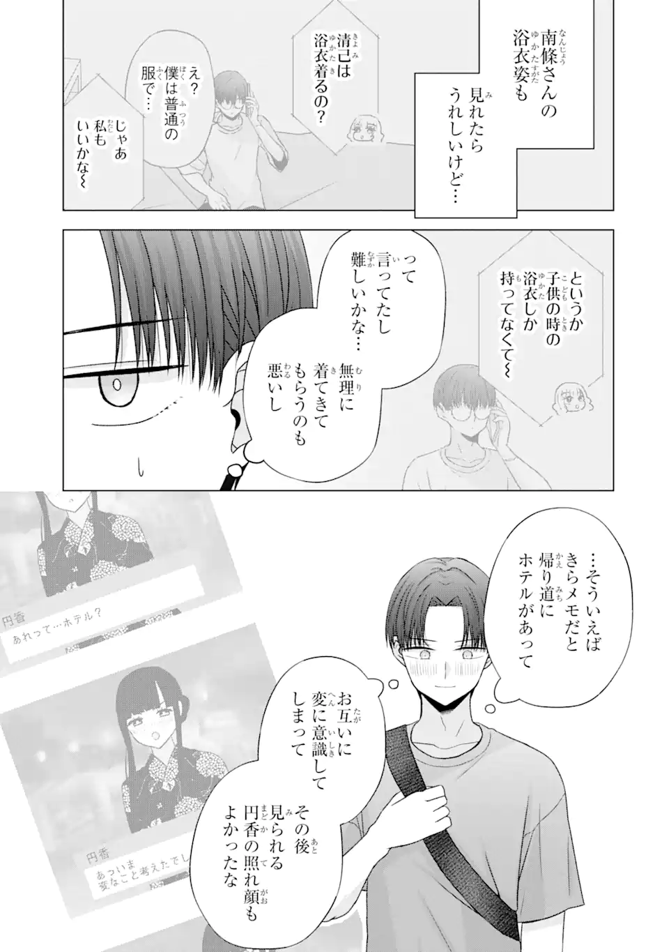 Nanjou-san wa Boku ni Dakaretai Chap 20.1 - Next Chap 21.1