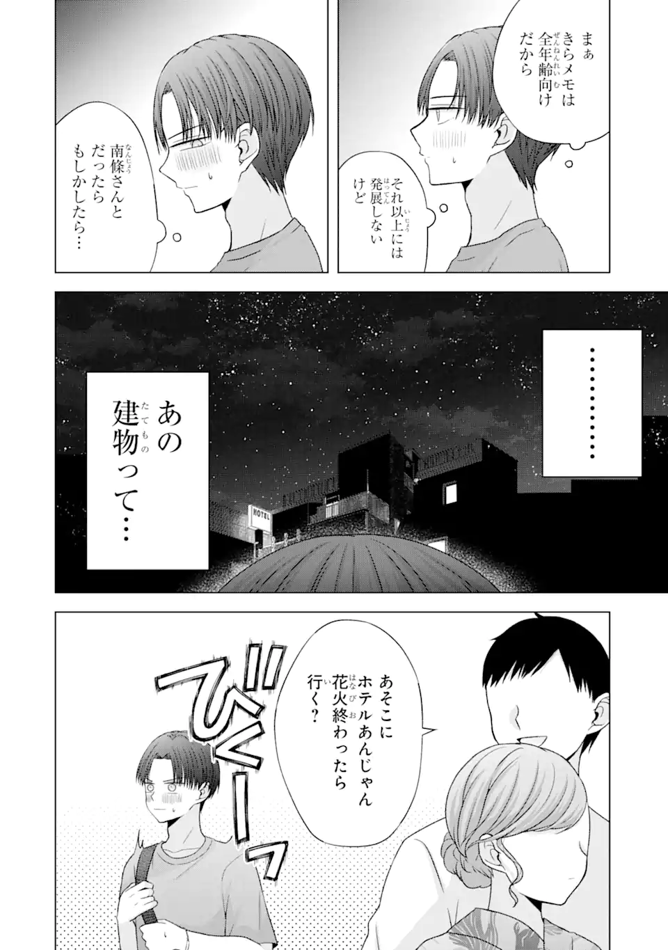 Nanjou-san wa Boku ni Dakaretai Chap 20.1 - Next Chap 21.1