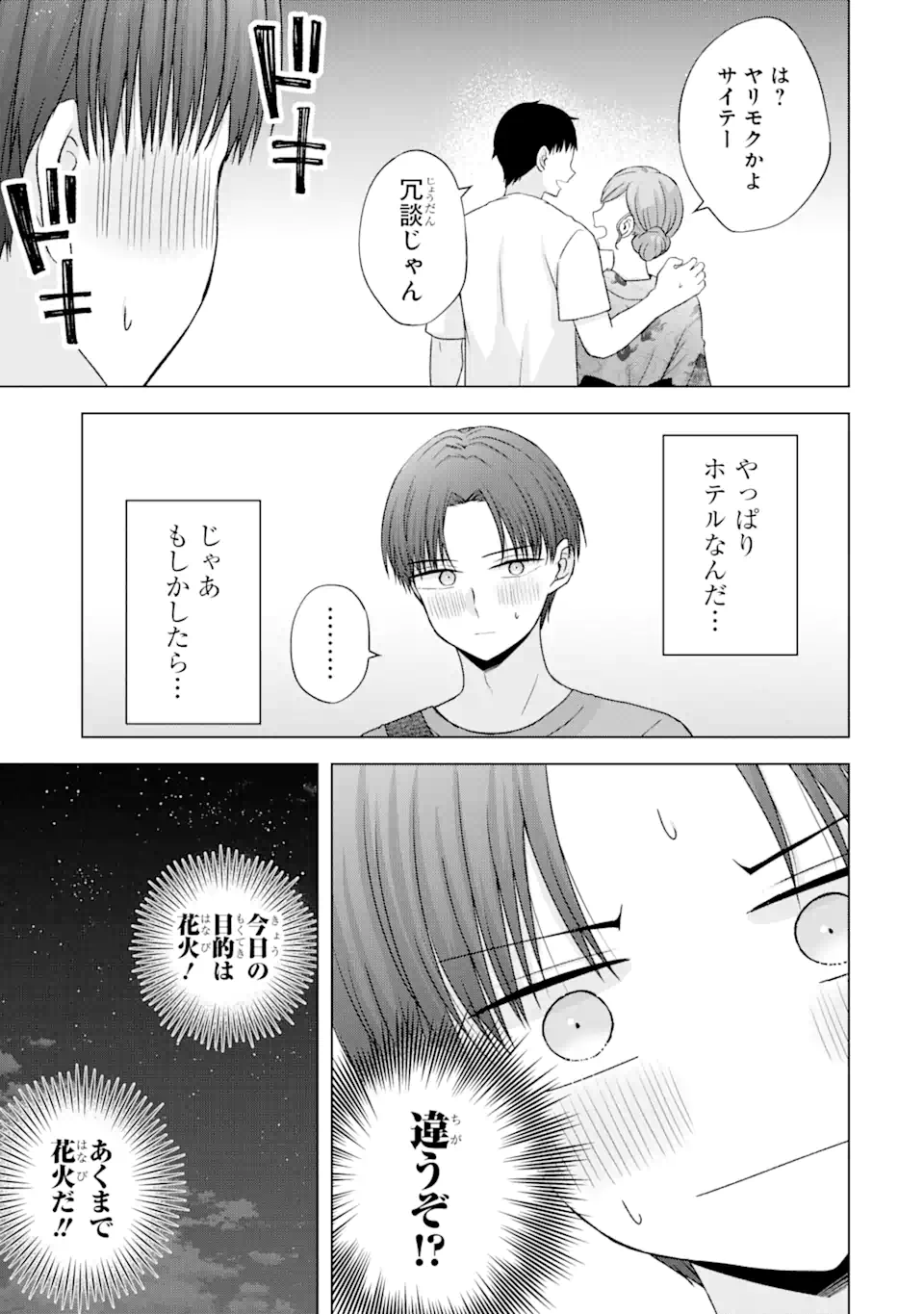 Nanjou-san wa Boku ni Dakaretai Chap 20.1 - Next Chap 21.1