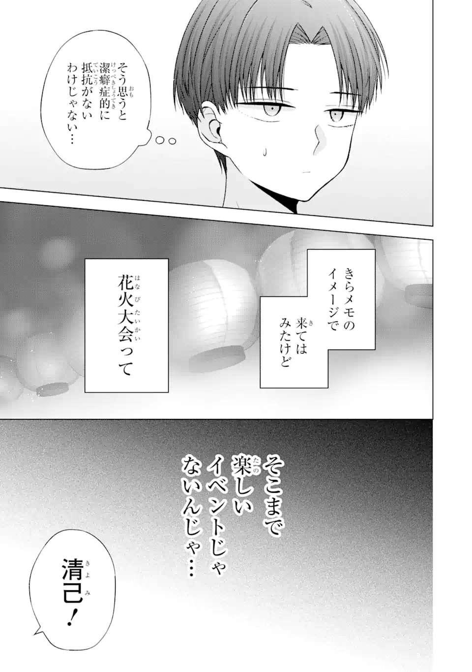 Nanjou-san wa Boku ni Dakaretai Chap 20.1 - Next Chap 21.1