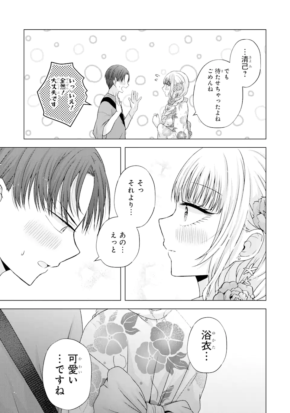 Nanjou-san wa Boku ni Dakaretai Chap 20.2 - Next Chap 21.2