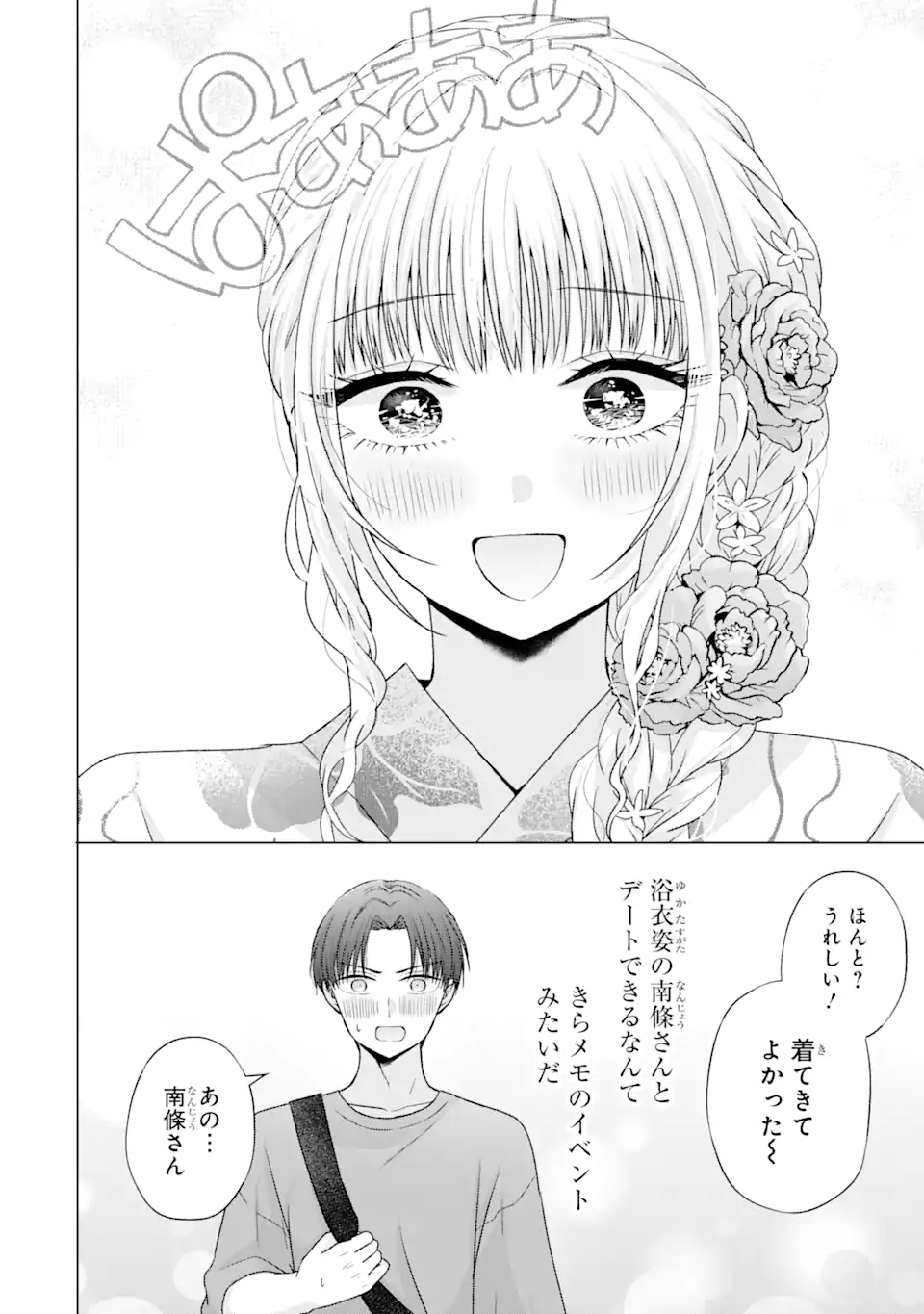 Nanjou-san wa Boku ni Dakaretai Chap 20.2 - Next Chap 21.2