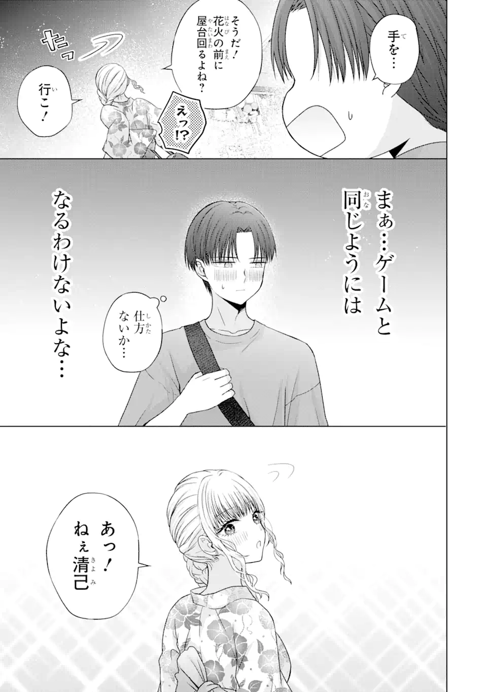 Nanjou-san wa Boku ni Dakaretai Chap 20.2 - Next Chap 21.2