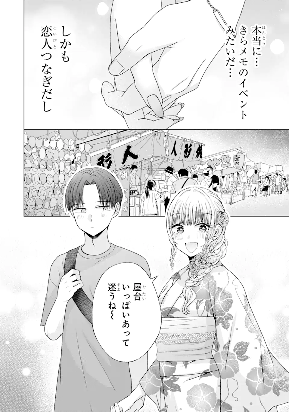 Nanjou-san wa Boku ni Dakaretai Chap 20.2 - Next Chap 21.2