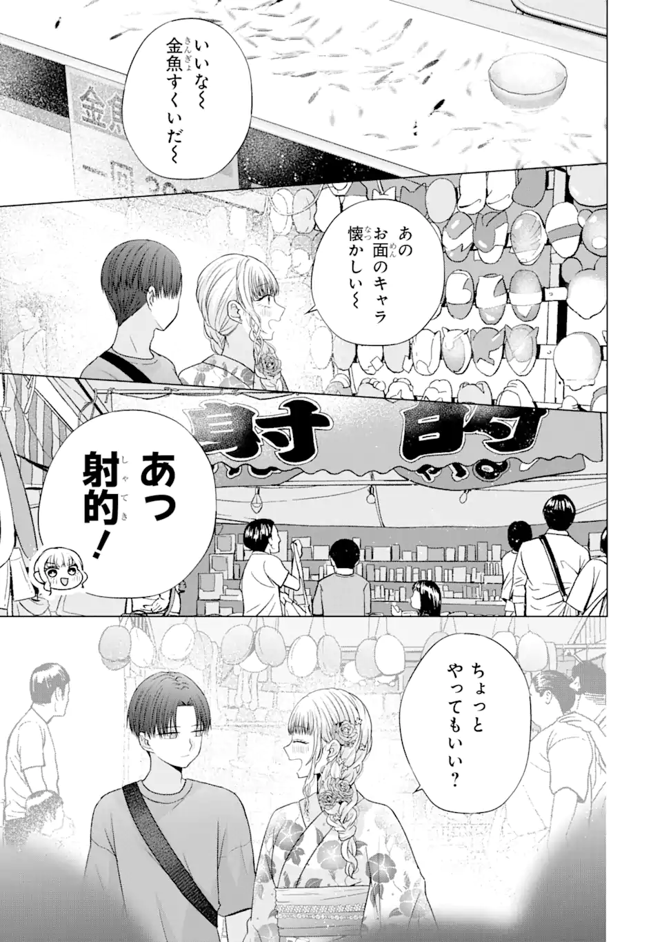 Nanjou-san wa Boku ni Dakaretai Chap 20.2 - Next Chap 21.2