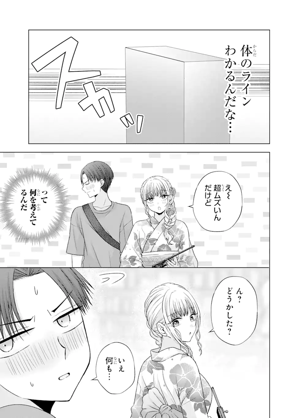 Nanjou-san wa Boku ni Dakaretai Chap 20.2 - Next Chap 21.2