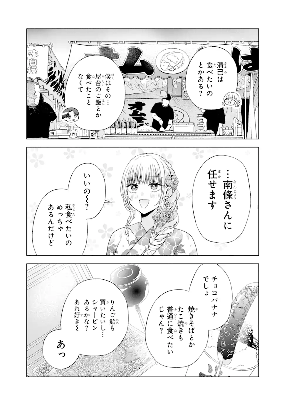 Nanjou-san wa Boku ni Dakaretai Chap 20.3 - Next Chap 21.3