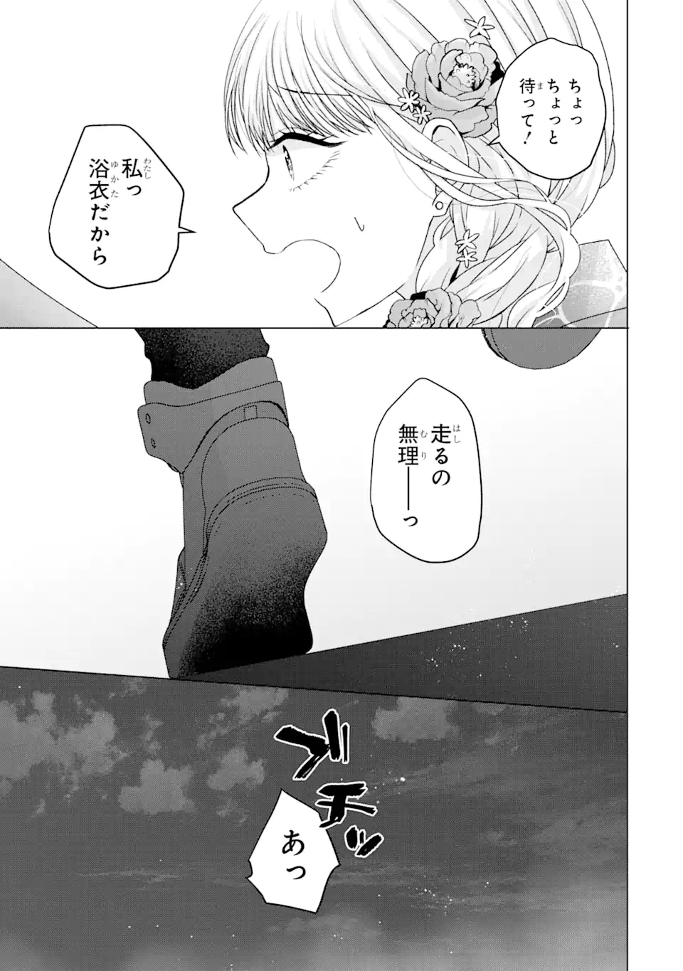 Nanjou-san wa Boku ni Dakaretai Chap 20.3 - Next Chap 21.3