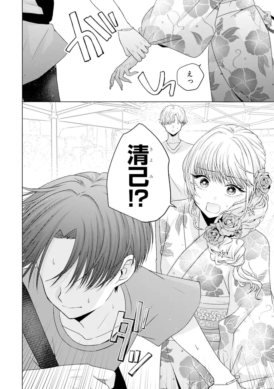 Nanjou-san wa Boku ni Dakaretai Chap 20.3 - Next Chap 21.3