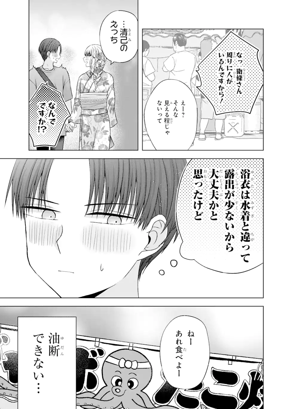 Nanjou-san wa Boku ni Dakaretai Chap 20.3 - Next Chap 21.3