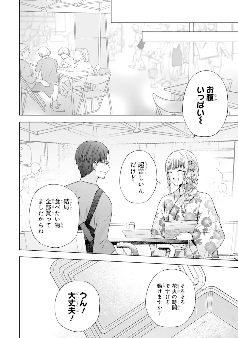 Nanjou-san wa Boku ni Dakaretai Chap 20.3 - Next Chap 21.3