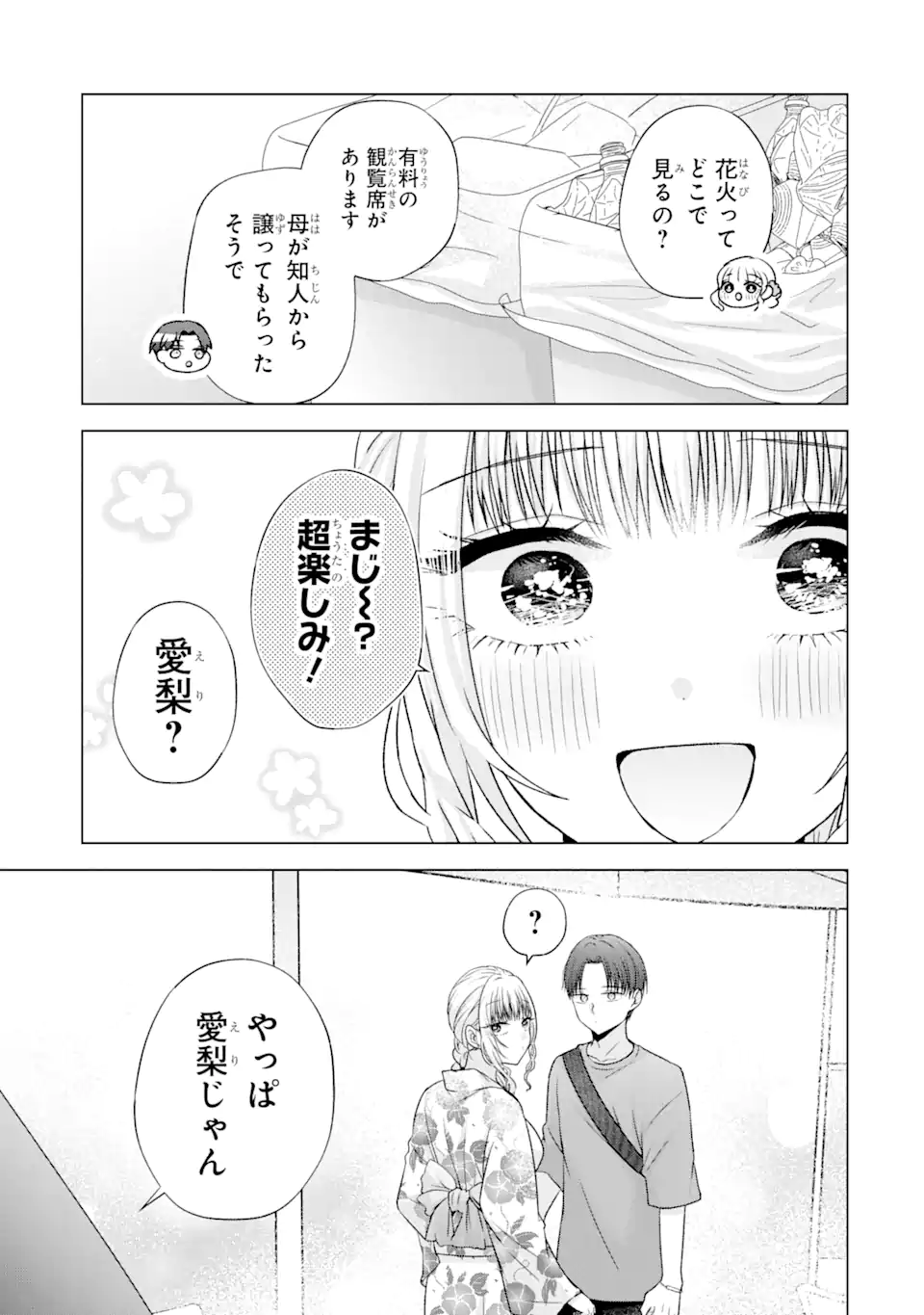 Nanjou-san wa Boku ni Dakaretai Chap 20.3 - Next Chap 21.3