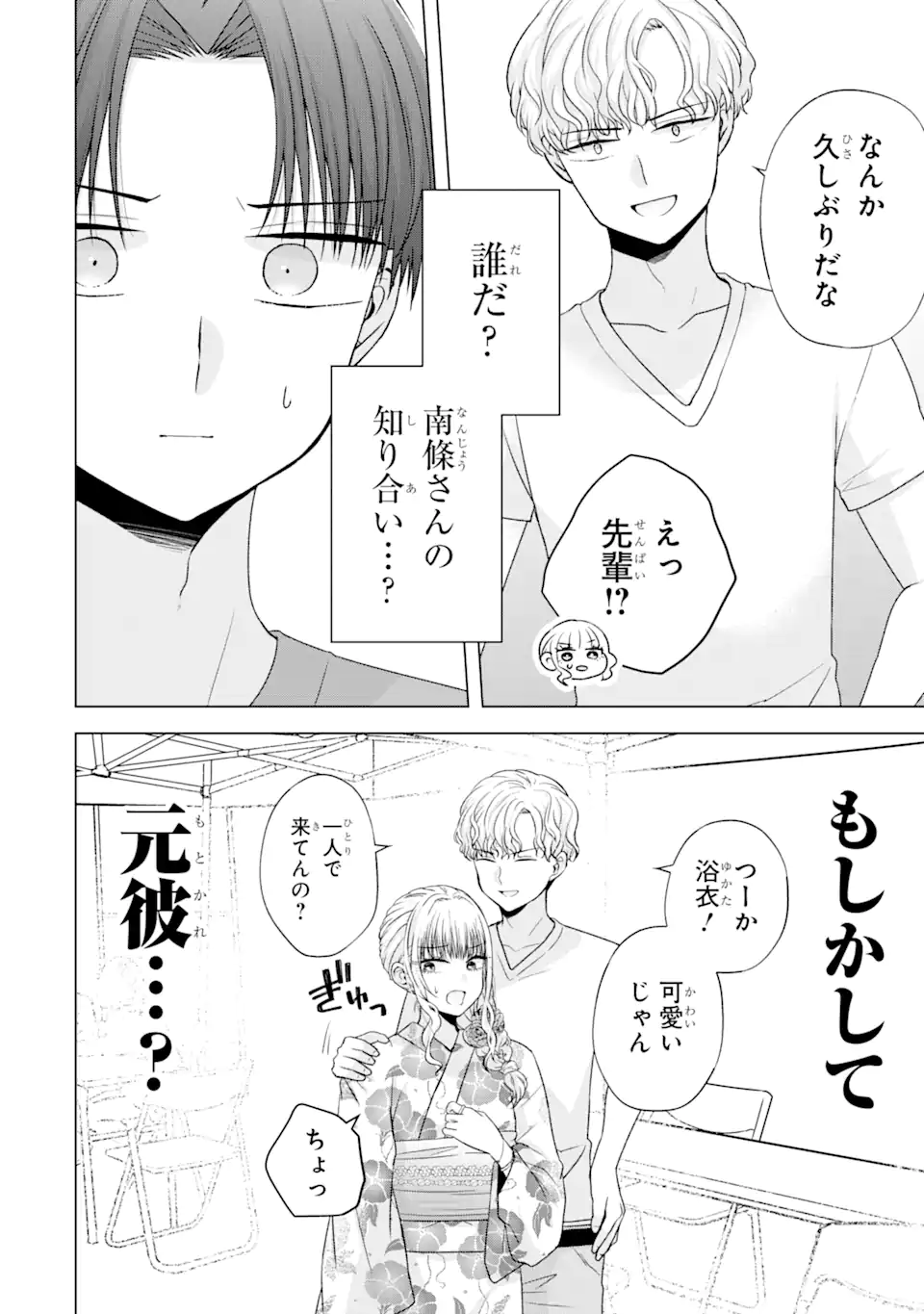 Nanjou-san wa Boku ni Dakaretai Chap 20.3 - Next Chap 21.3