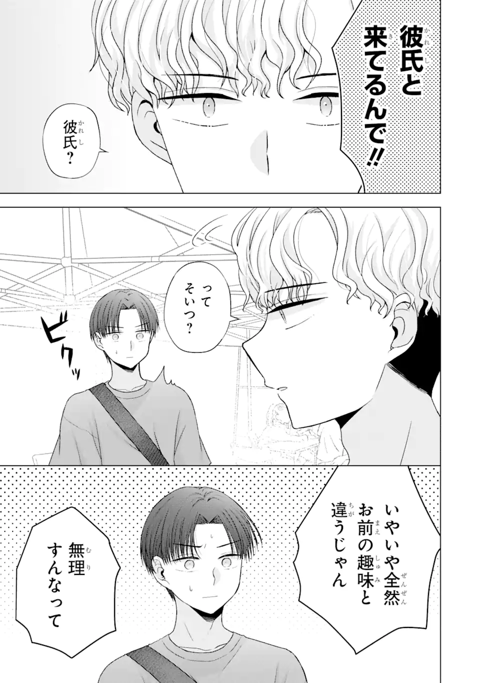 Nanjou-san wa Boku ni Dakaretai Chap 20.3 - Next Chap 21.3