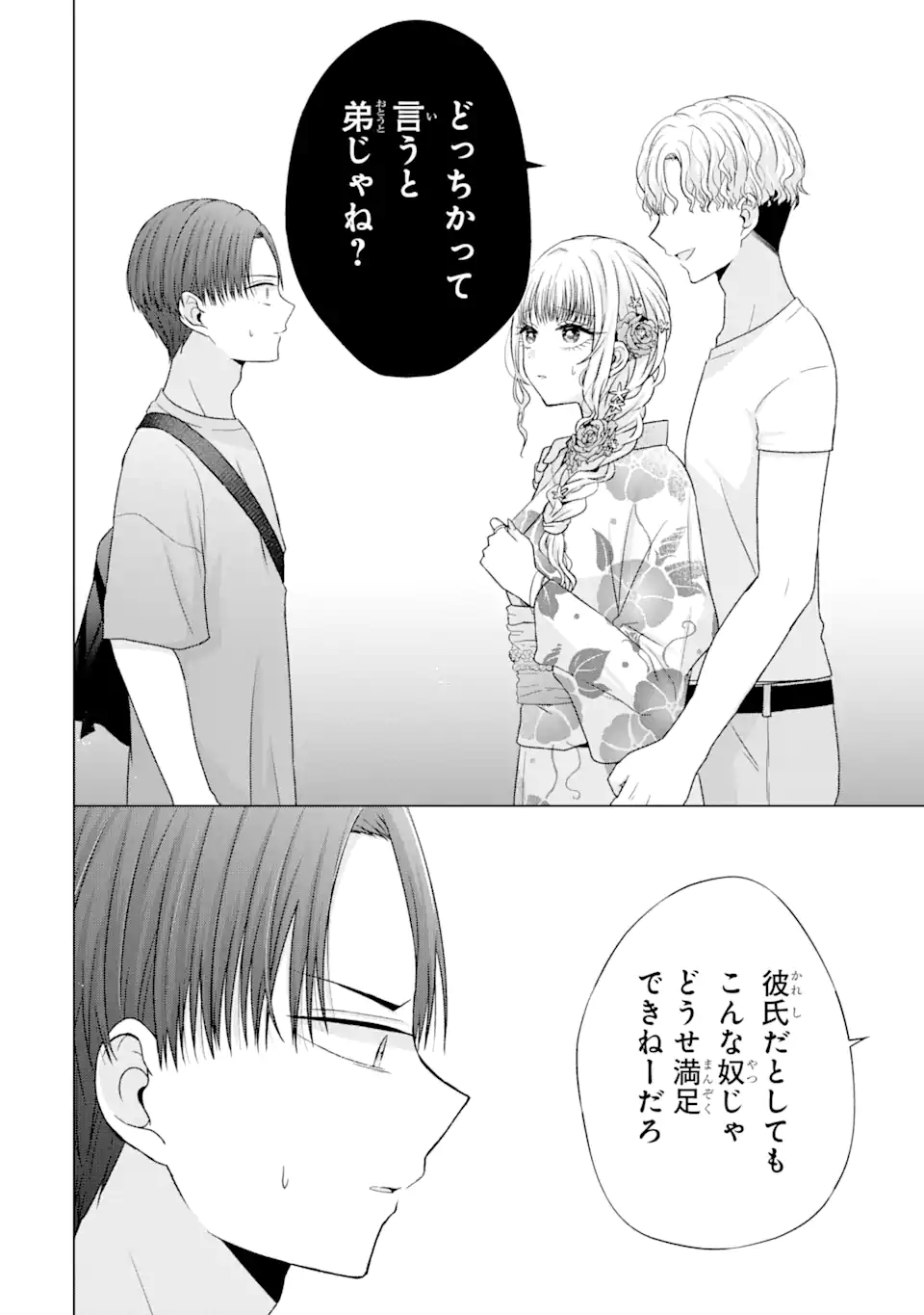Nanjou-san wa Boku ni Dakaretai Chap 20.3 - Next Chap 21.3
