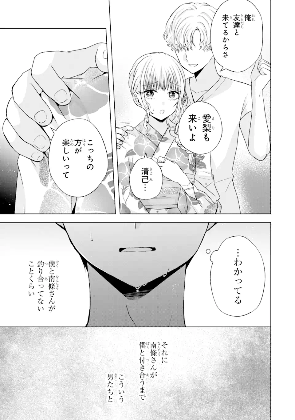 Nanjou-san wa Boku ni Dakaretai Chap 20.3 - Next Chap 21.3