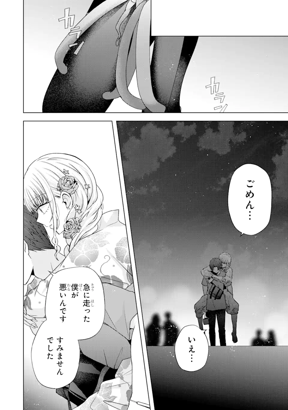 Nanjou-san wa Boku ni Dakaretai Chap 20.4 - Next Chap 21.4