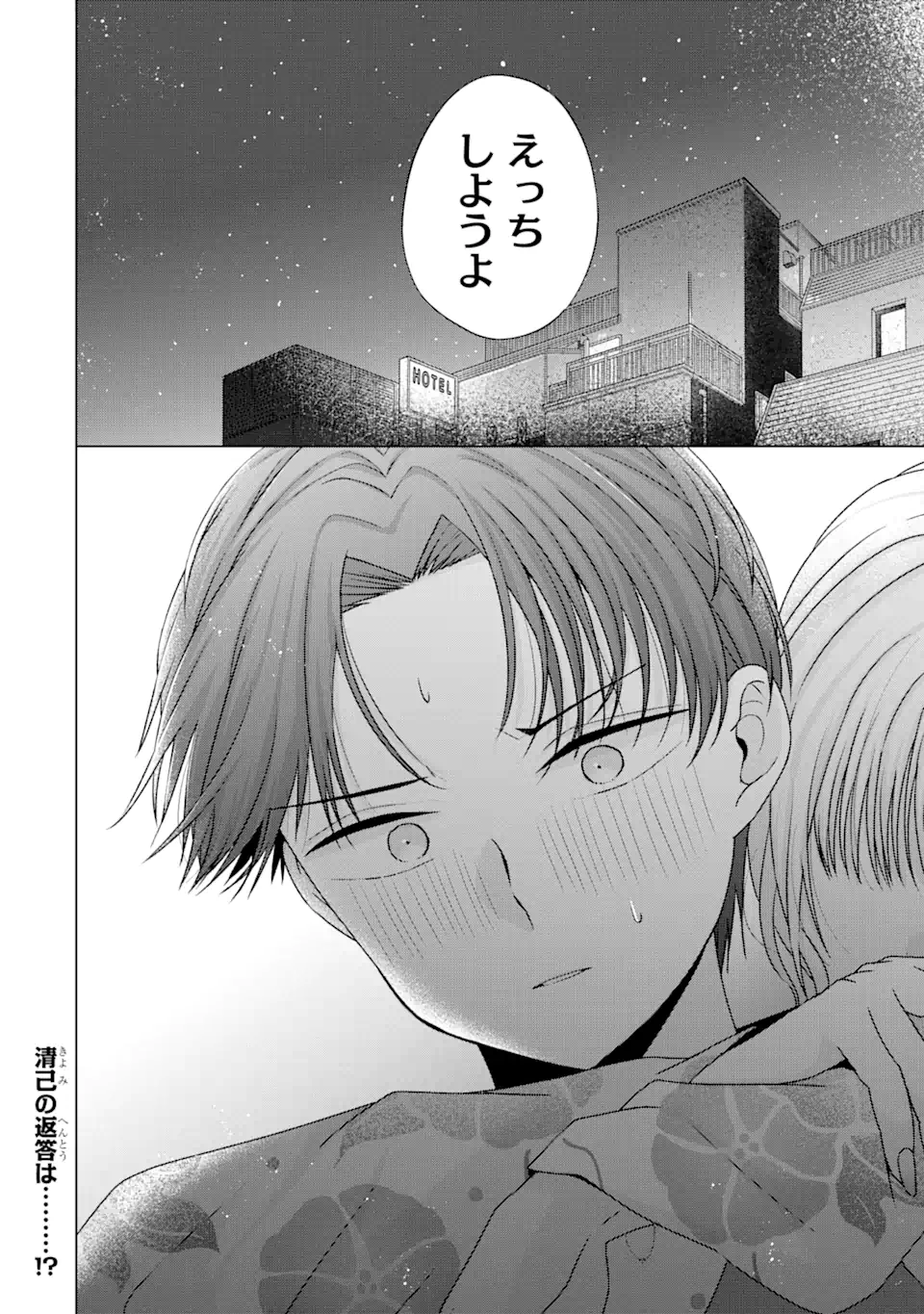 Nanjou-san wa Boku ni Dakaretai Chap 20.4 - Next Chap 21.4