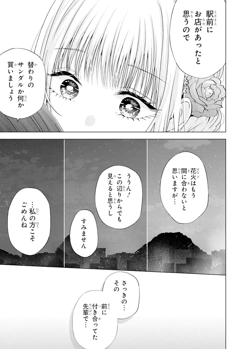 Nanjou-san wa Boku ni Dakaretai Chap 20.4 - Next Chap 21.4