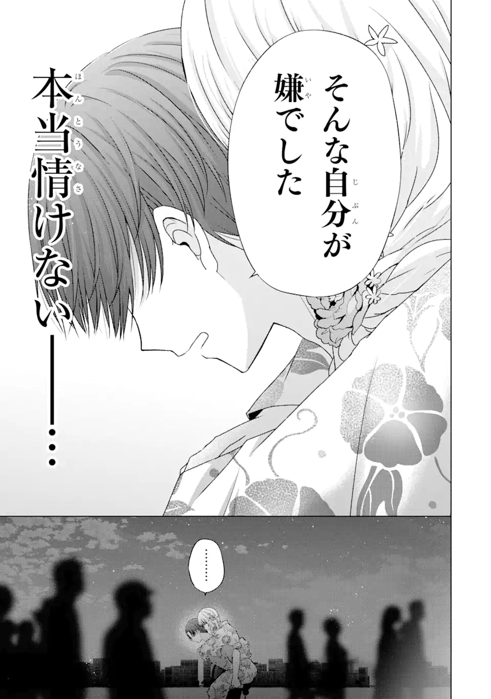 Nanjou-san wa Boku ni Dakaretai Chap 20.4 - Next Chap 21.4