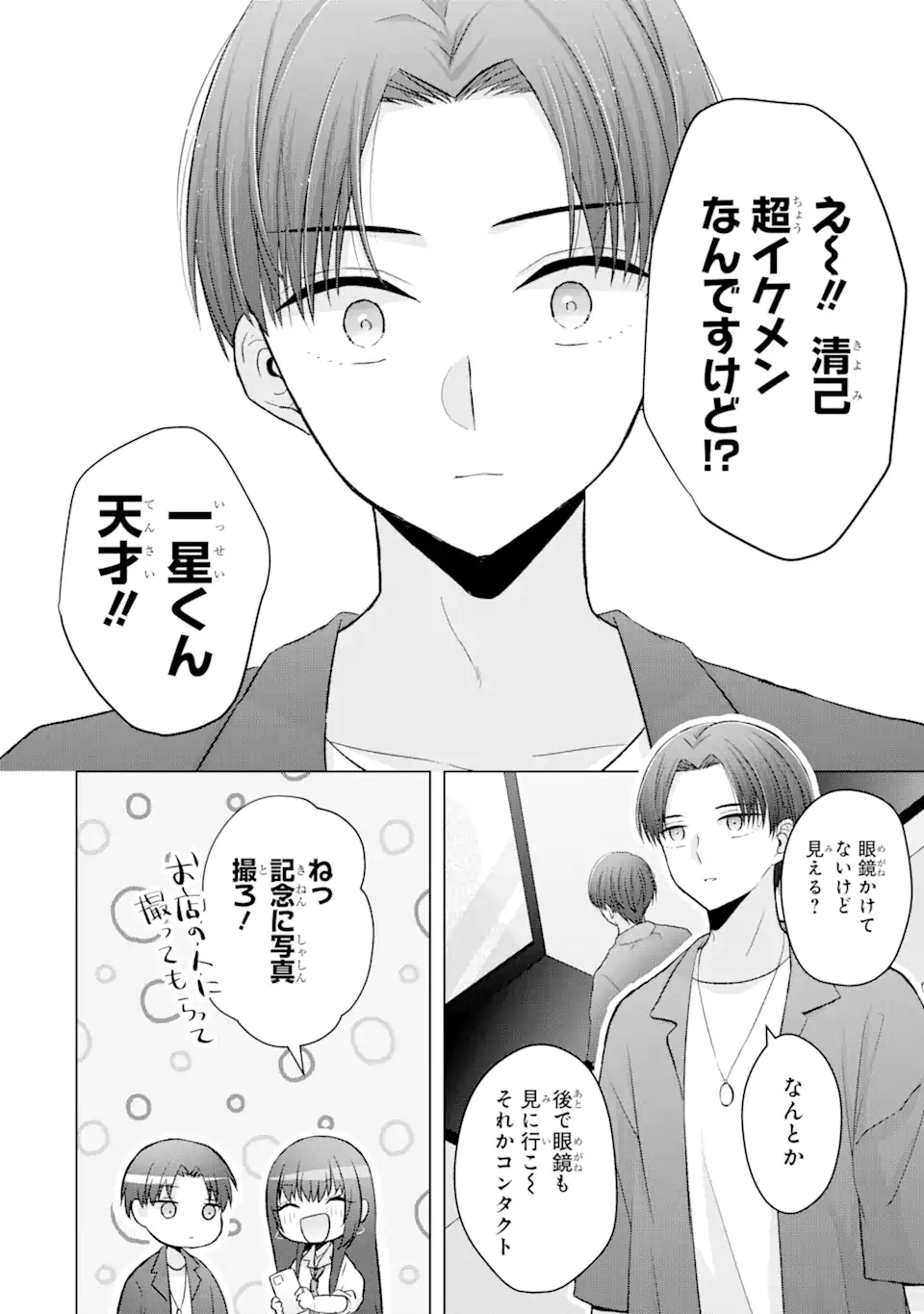 Nanjou-san wa Boku ni Dakaretai Chap 2.3 - Next Chap 3.3