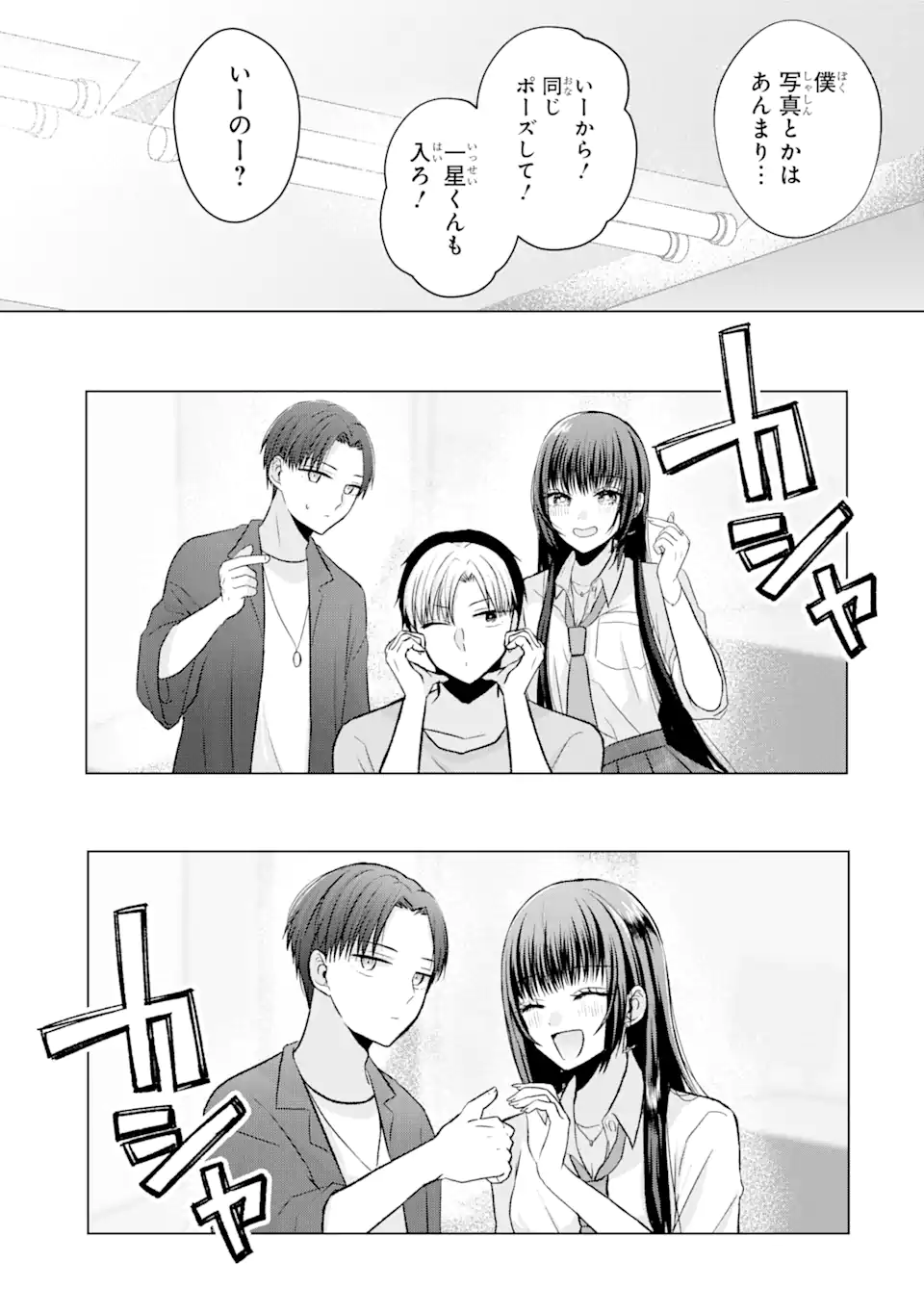 Nanjou-san wa Boku ni Dakaretai Chap 2.3 - Next Chap 3.3