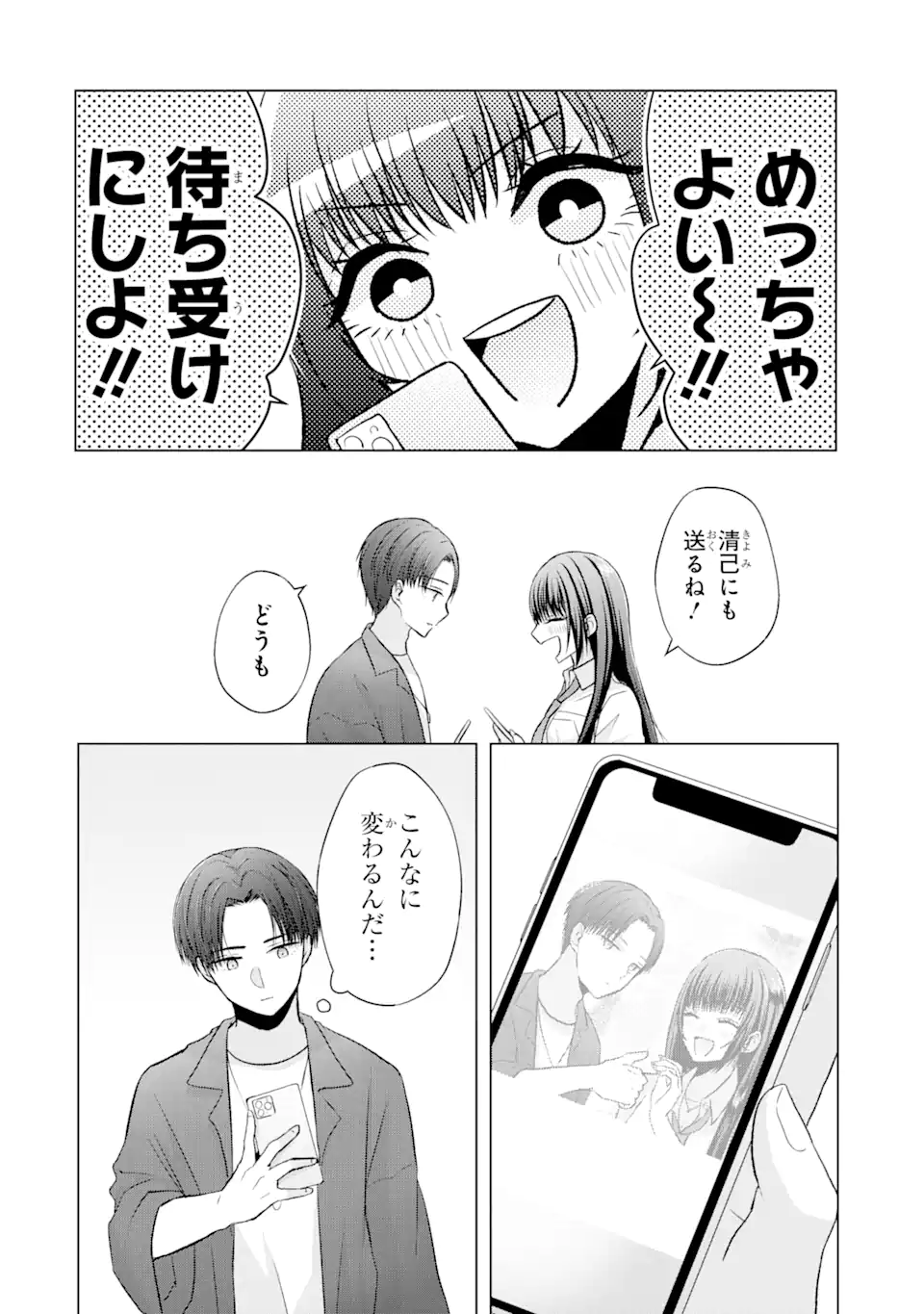 Nanjou-san wa Boku ni Dakaretai Chap 2.3 - Next Chap 3.3