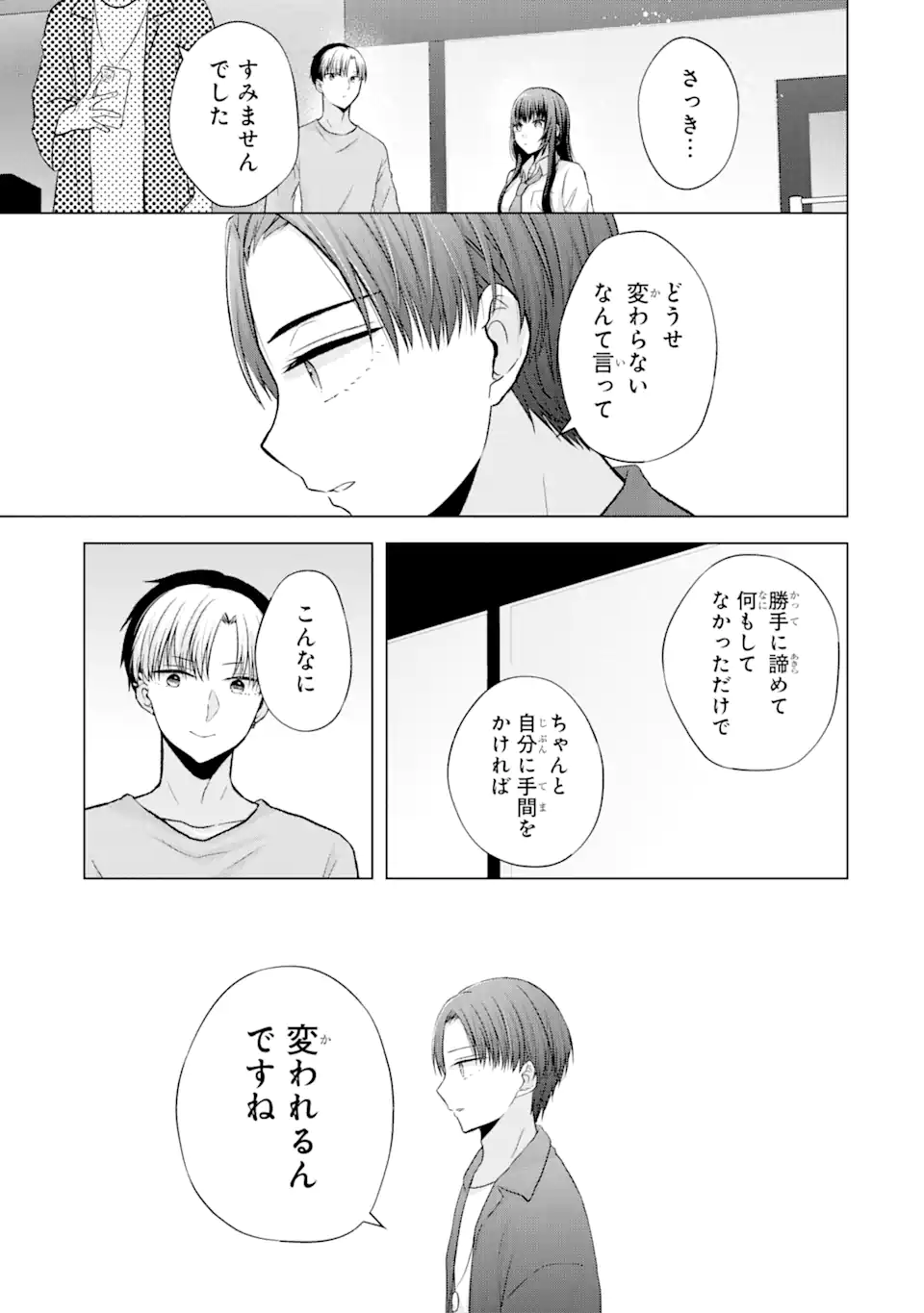 Nanjou-san wa Boku ni Dakaretai Chap 2.3 - Next Chap 3.3