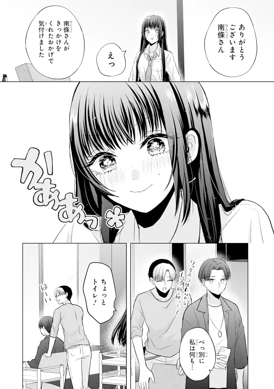 Nanjou-san wa Boku ni Dakaretai Chap 2.3 - Next Chap 3.3