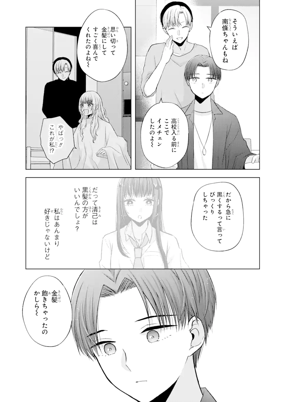 Nanjou-san wa Boku ni Dakaretai Chap 2.3 - Next Chap 3.3