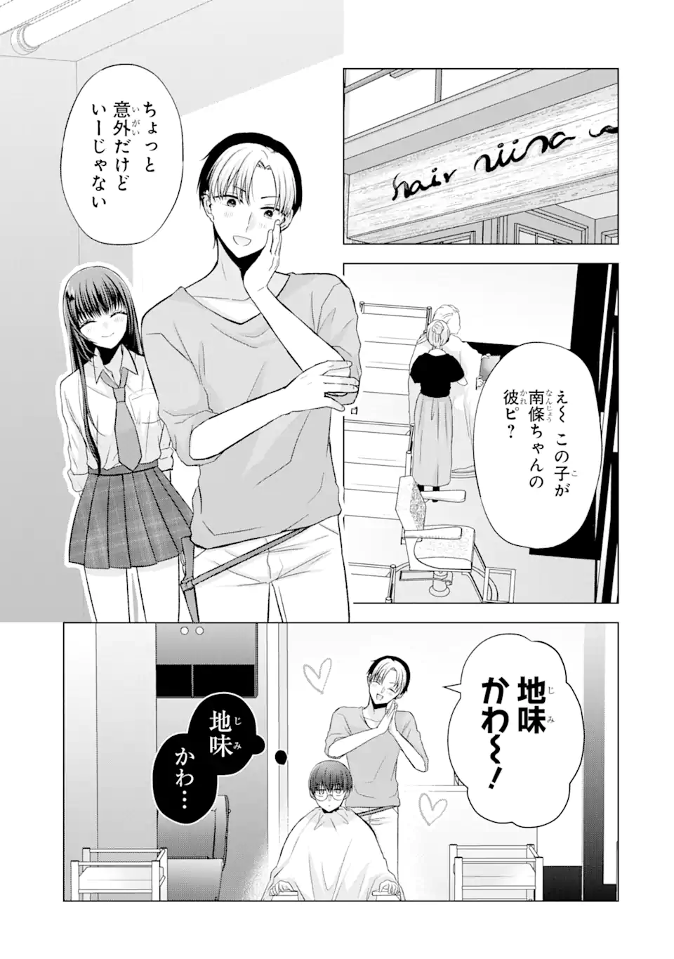 Nanjou-san wa Boku ni Dakaretai Chap 2.3 - Next Chap 3.3